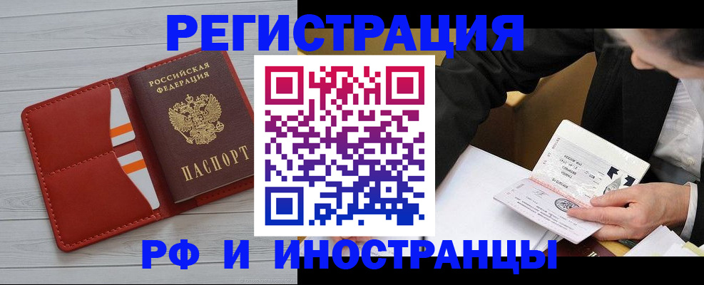 временная регистрация для всех в Рыльске