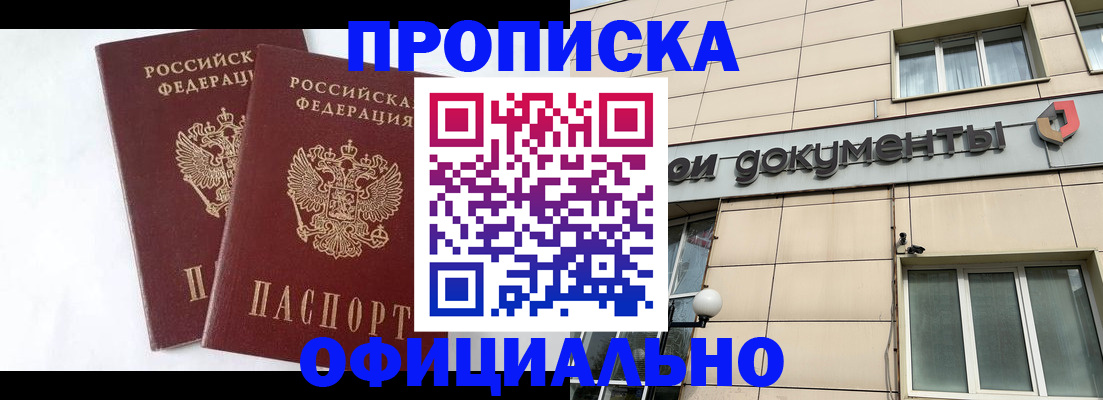 прописка для военкомата в Рыльске