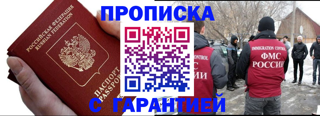 прописка для работы в Рыльске