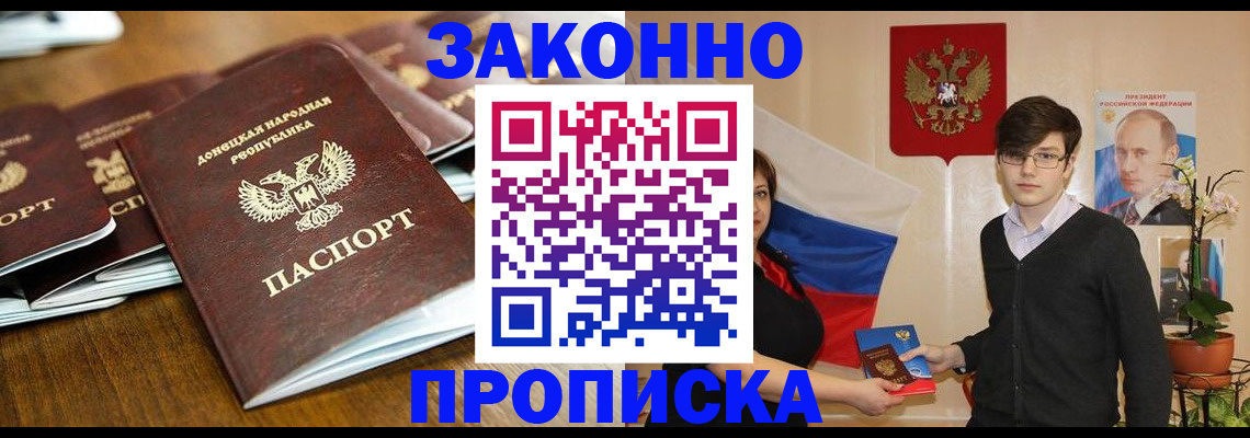 прописка 2025 в Рыльске